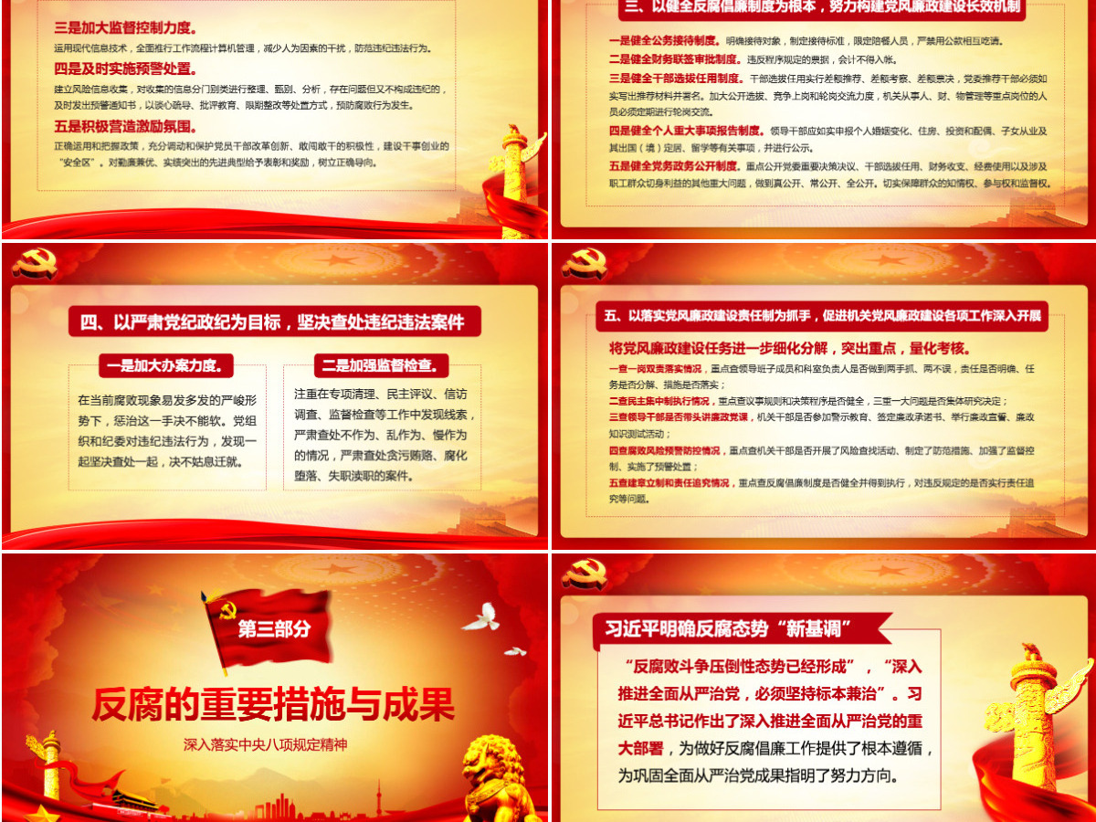 党风廉政建设党课反腐倡廉从严治党ppt--含讲稿