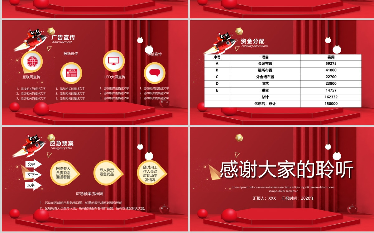 红色喜庆双十一活动策划PPT模板