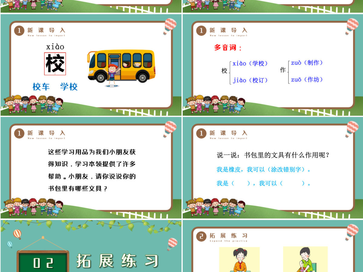 人教版小学一年级语文上册第四章识字：第八课——小书包（含配套教案）课件PPT