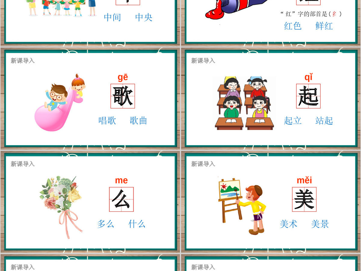 人教版小学一年级语文上册第四章识字：第十课——升国旗（含配套教案）课件PPT