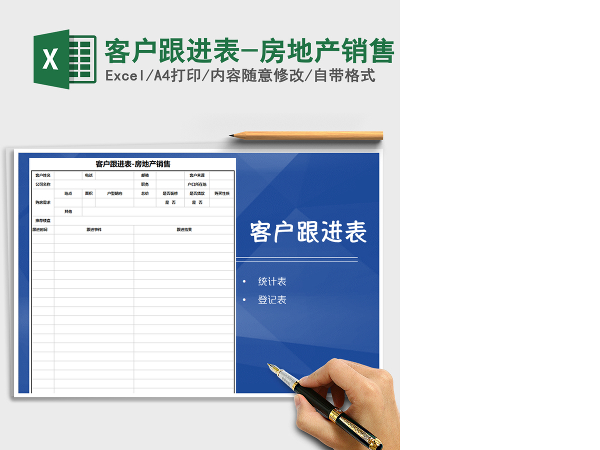 2021年客户跟进表-房地产销售