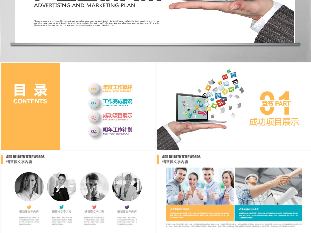 活动策划广告营销方案公关策划活动PPT