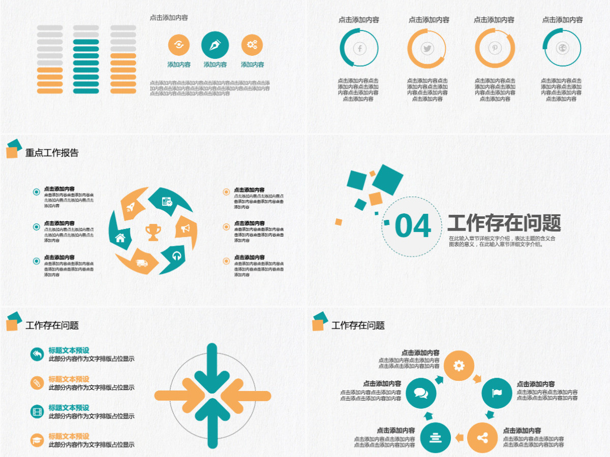 极简风述职报告动态PPT