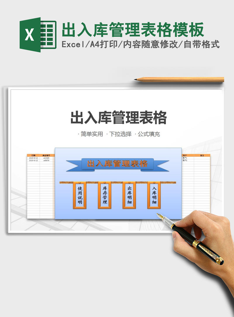 2021年出入库管理表格模板 2021年出入库管理表格模板