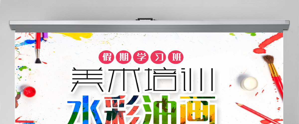微粒体简约暑期绘画美术培训招生PPT 微粒体简约暑期绘画美术培训招生PPT