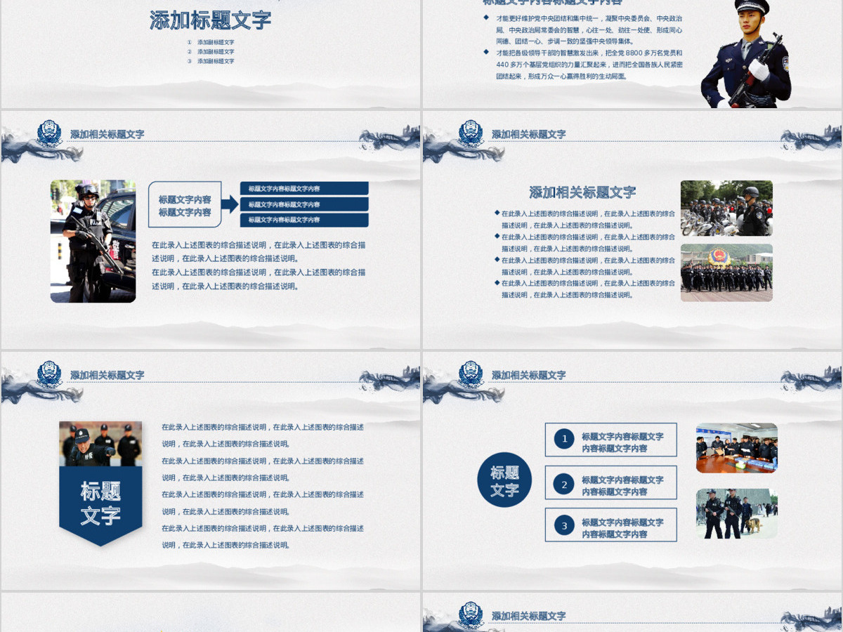 水墨公安局警察特警刑警民警交警PPT模板