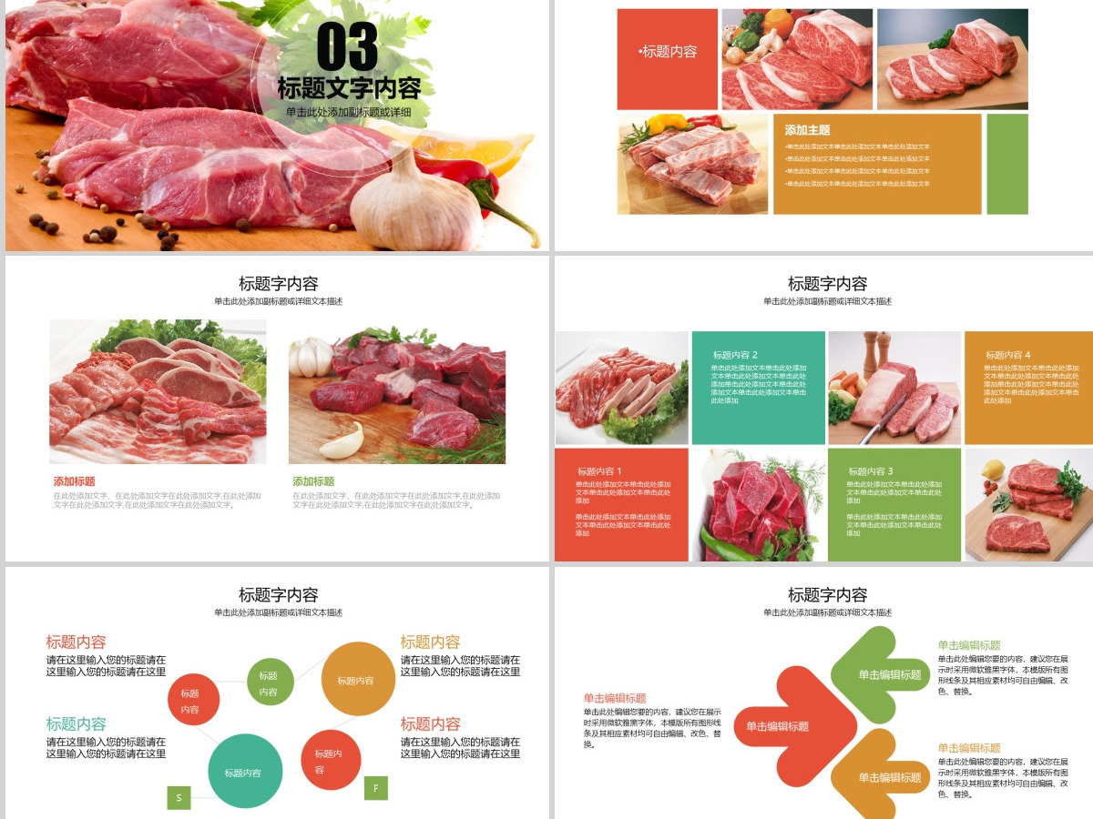 高清图片新鲜生肉肉块生牛排食材餐饮ppt 高清图片新鲜生肉肉块生牛排食材餐饮ppt