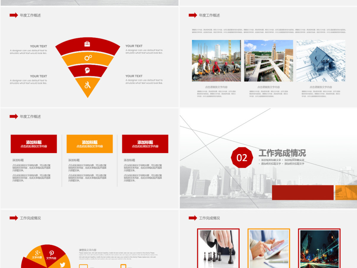 工程建设项目施工规划建筑房地产PPT