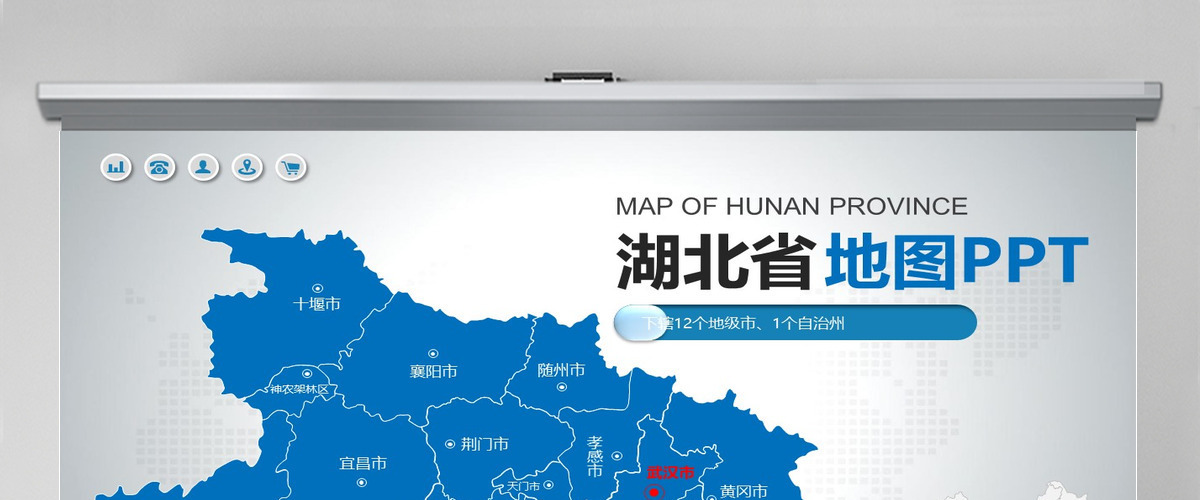 原创蓝色矢量湖北省政区地图PPT模板,可编辑中国地图