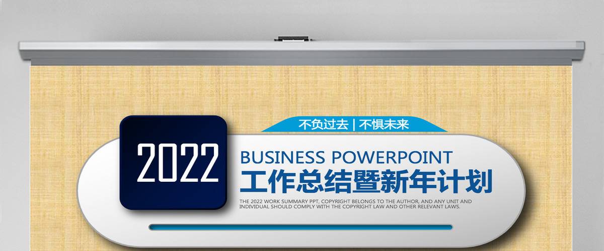 2022蓝色简约工作总结年终总结PPT 2022蓝色简约工作总结年终总结PPT