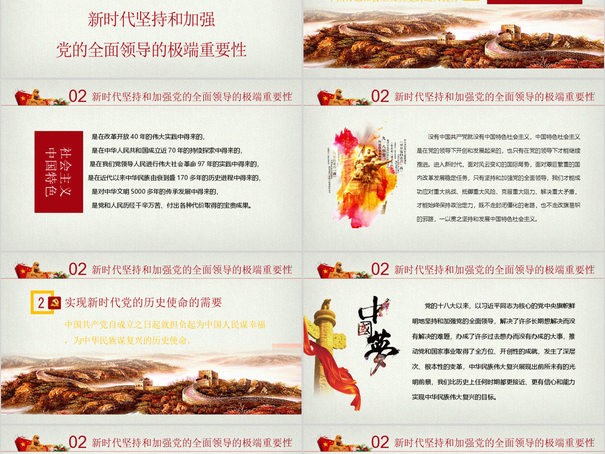 新时代坚持和加强党的全面领导党课ppt 新时代坚持和加强党的全面领导党课ppt