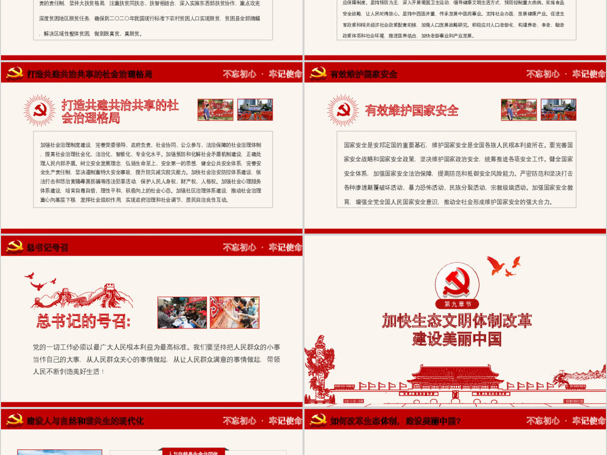 2019党政大气聚焦十九大学习PPT模板 2019党政大气聚焦十九大学习PPT模板