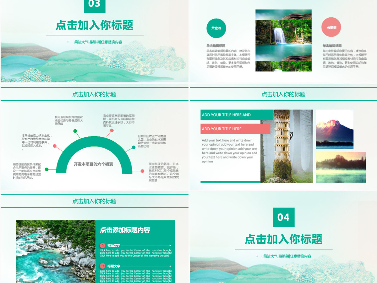 清新春夏户外旅游介绍摄影PPT模板 清新春夏户外旅游介绍摄影PPT模板