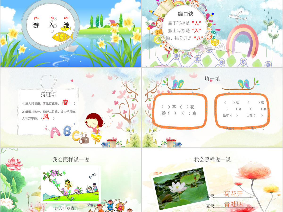 二十四节气之春夏秋冬PPT模板