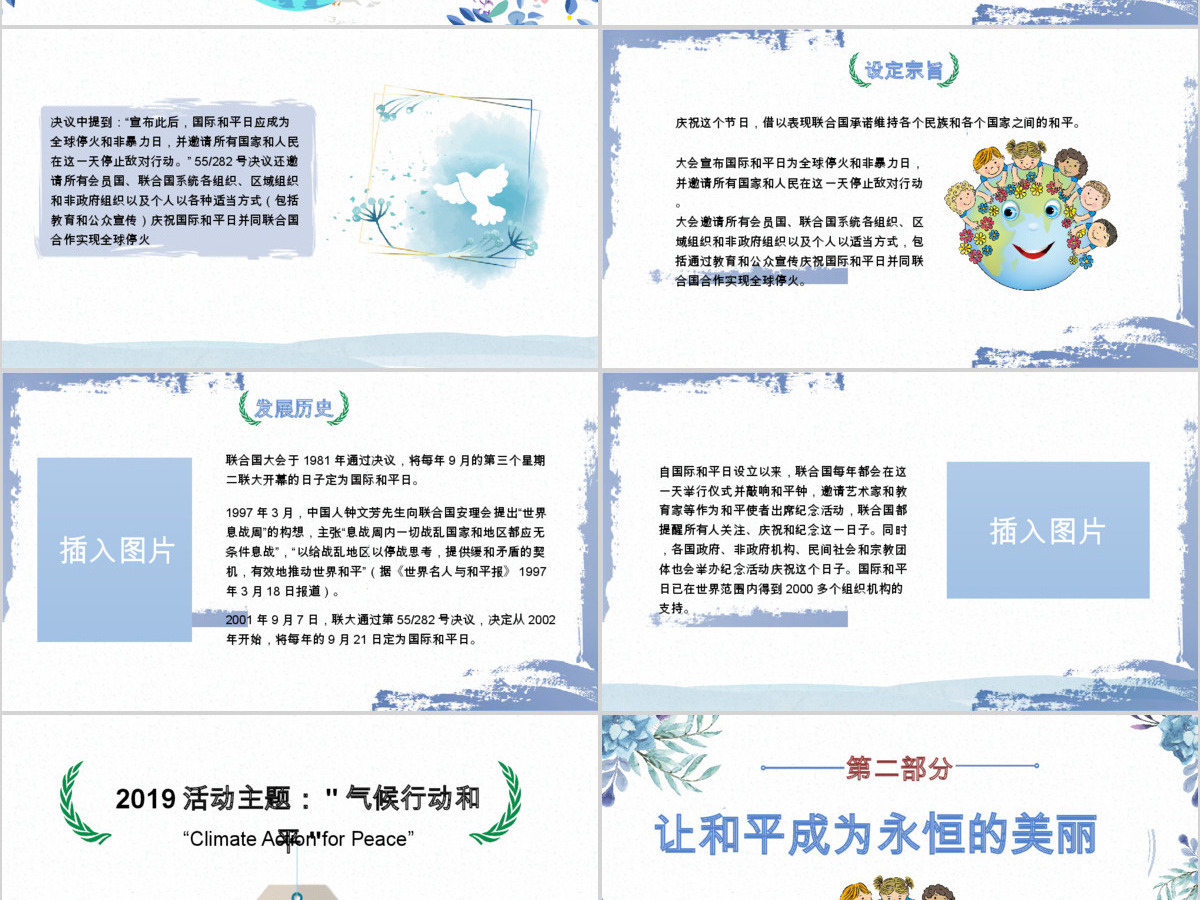 原创蓝色小清新国际和平日愿世界和平主题ppt-版权可商用 原创蓝色小清新国际和平日愿世界和平主题ppt-版权可商用