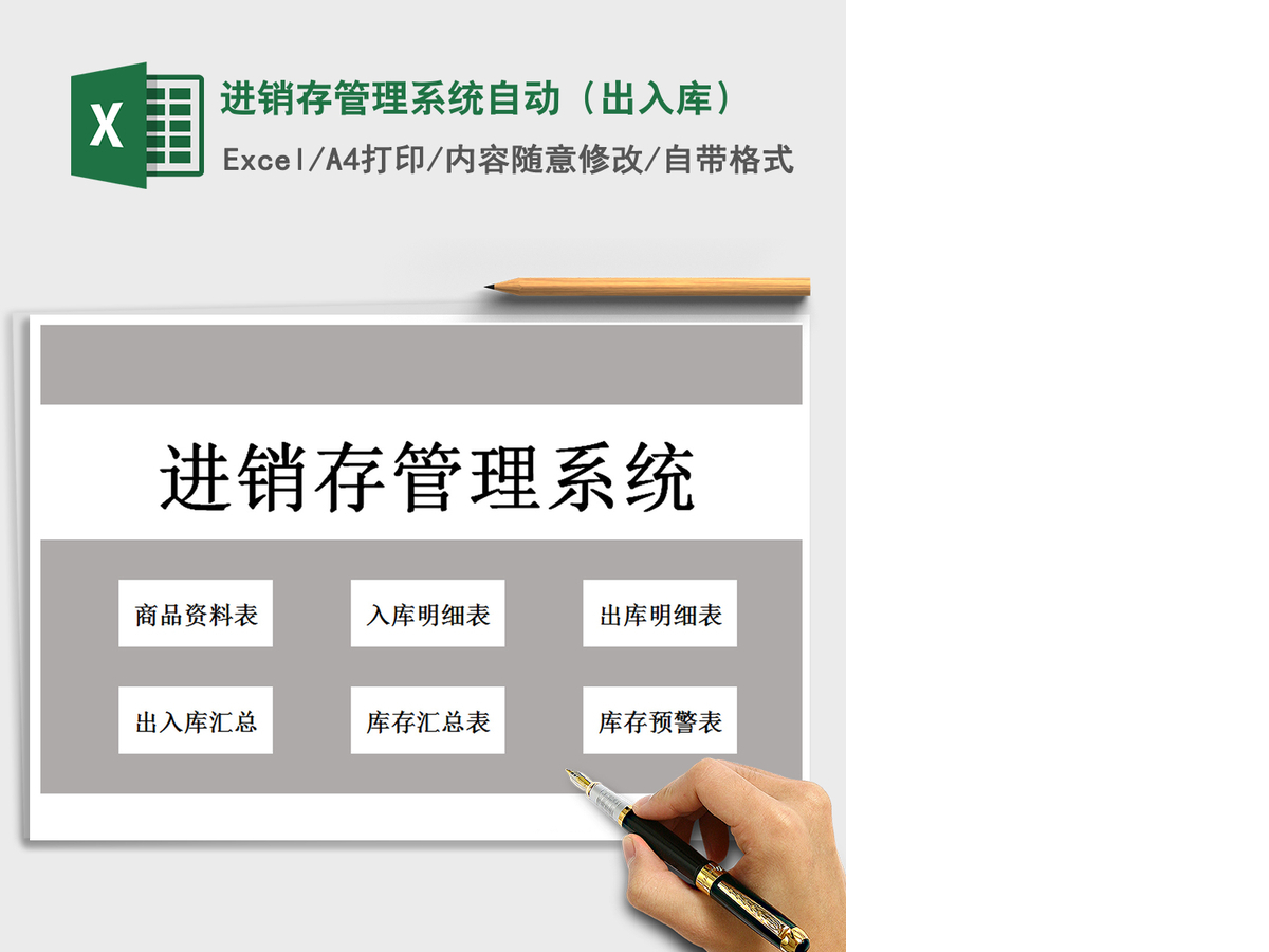 2021年进销存管理系统自动(出入库) 2021年进销存管理系统自动(出入库)