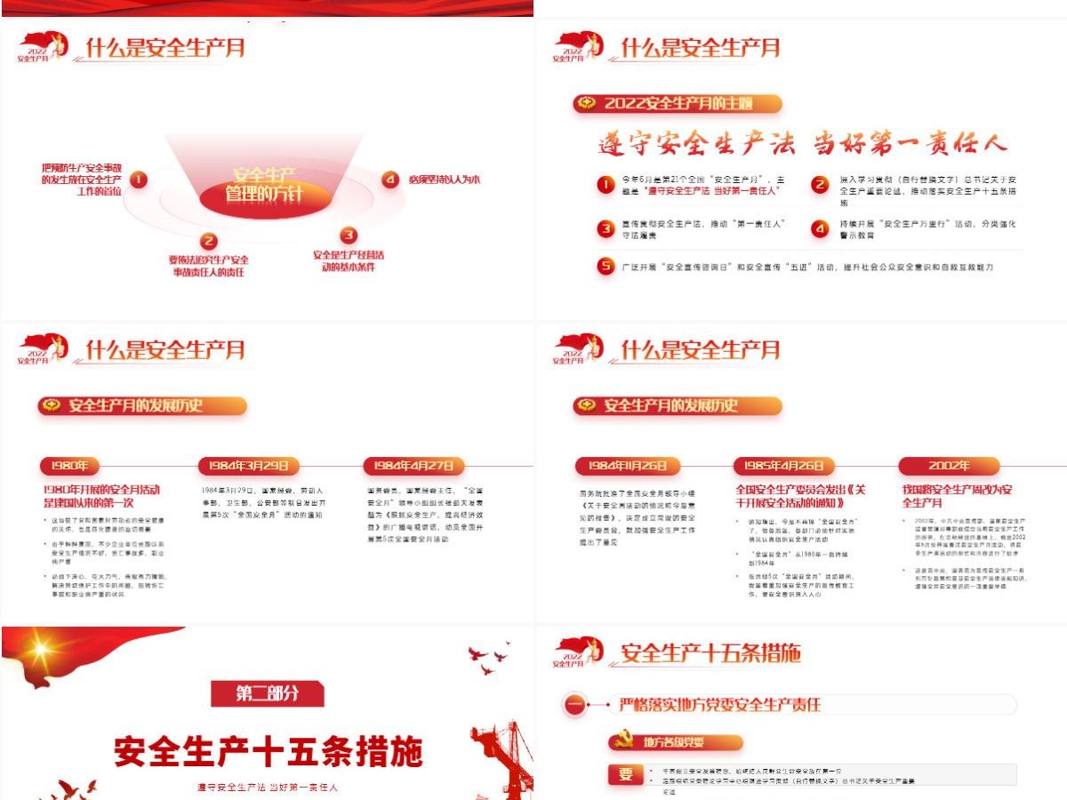 遵守安全生产法当好第一责任人红色大气风2022安全生产月宣传安全教育课件模板PPT