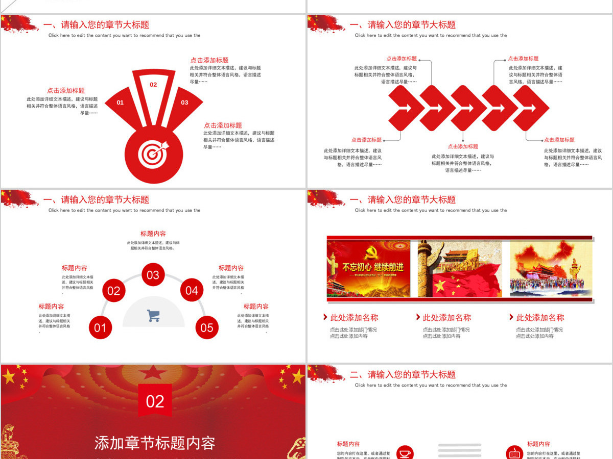 喜迎十九大共筑中国梦PPT模板 喜迎十九大共筑中国梦PPT模板