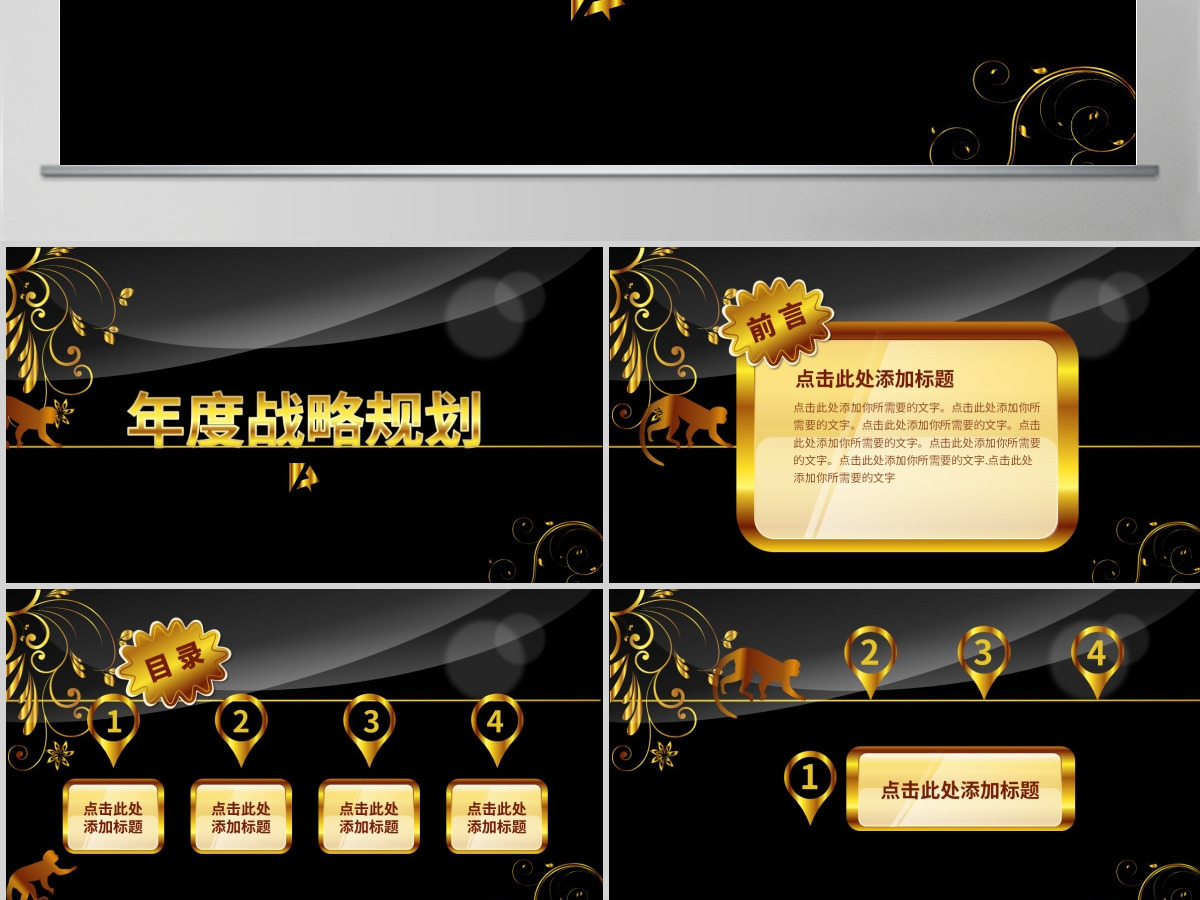 2016市场部黑金质感战略规划ppt模板 2016市场部黑金质感战略规划ppt模板