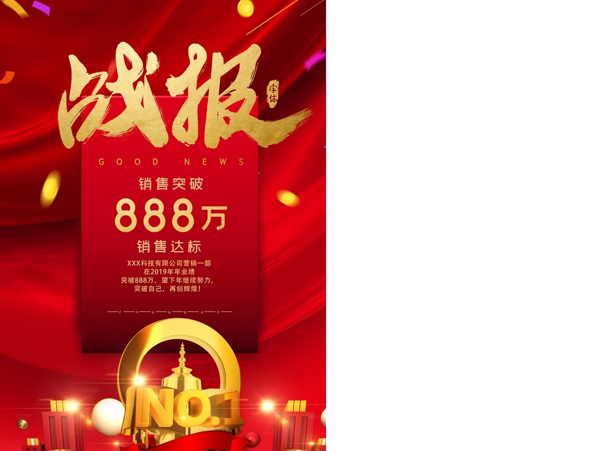 喜报图片 喜报图片