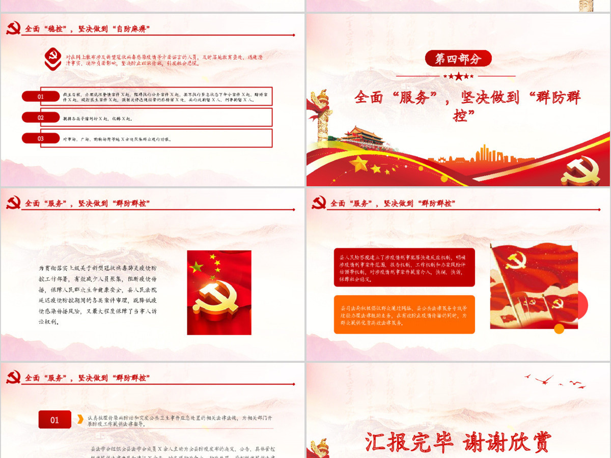 原创新型冠状病毒肺炎疫情防控工作党课履职报告 原创新型冠状病毒肺炎疫情防控工作党课履职报告