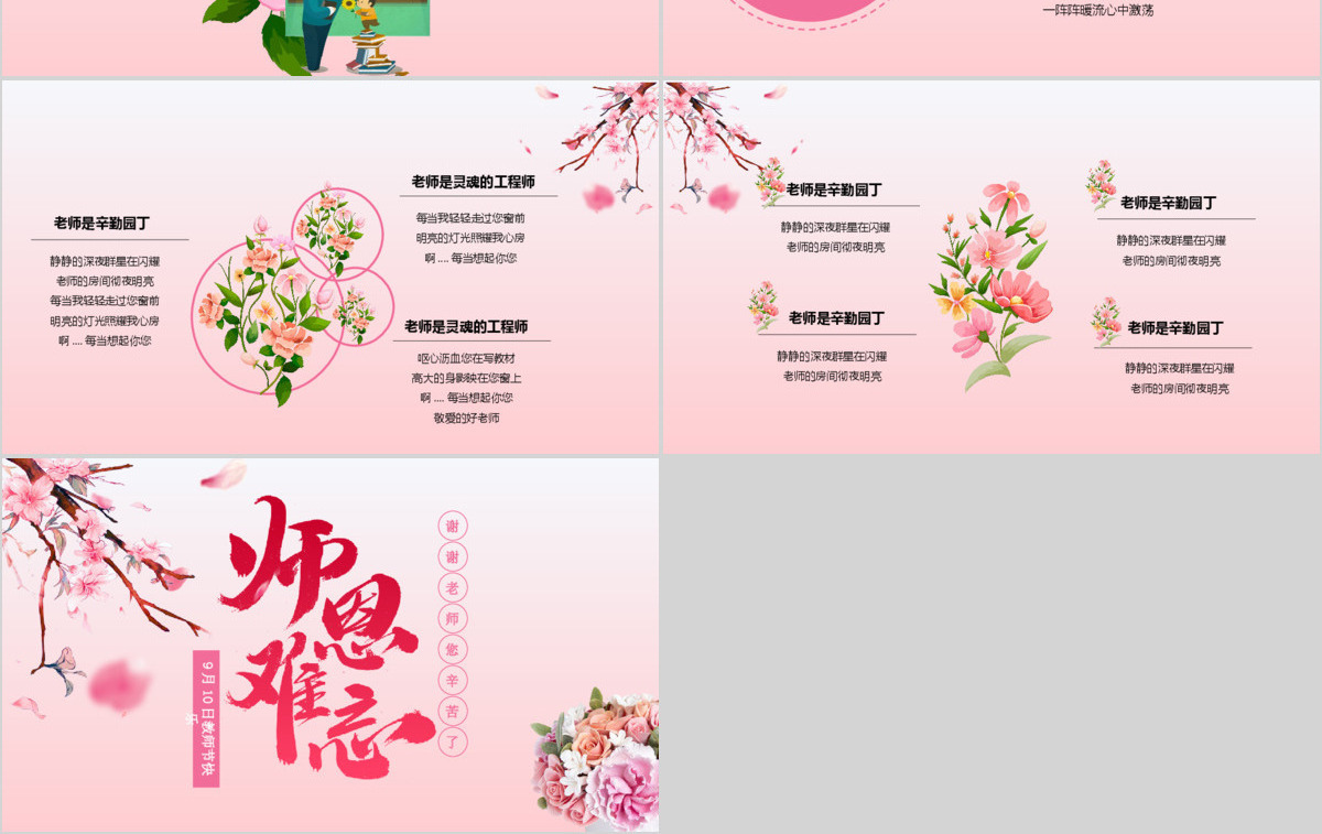 粉色系花卉教师节PPT模板