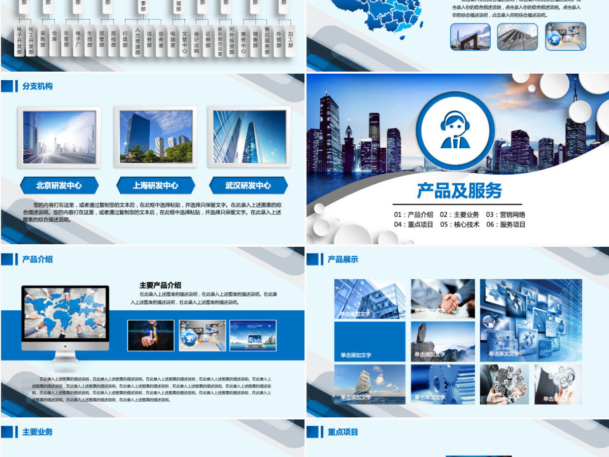 公司简介企业宣传公司推广PPT模板下载