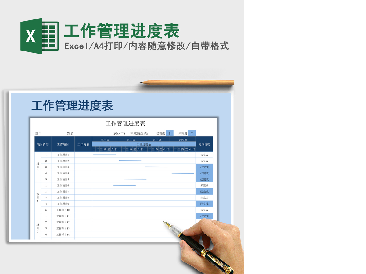 2021年工作管理进度表 2021年工作管理进度表