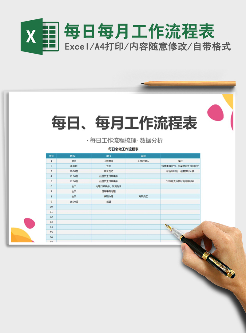 2021年每日每月工作流程表