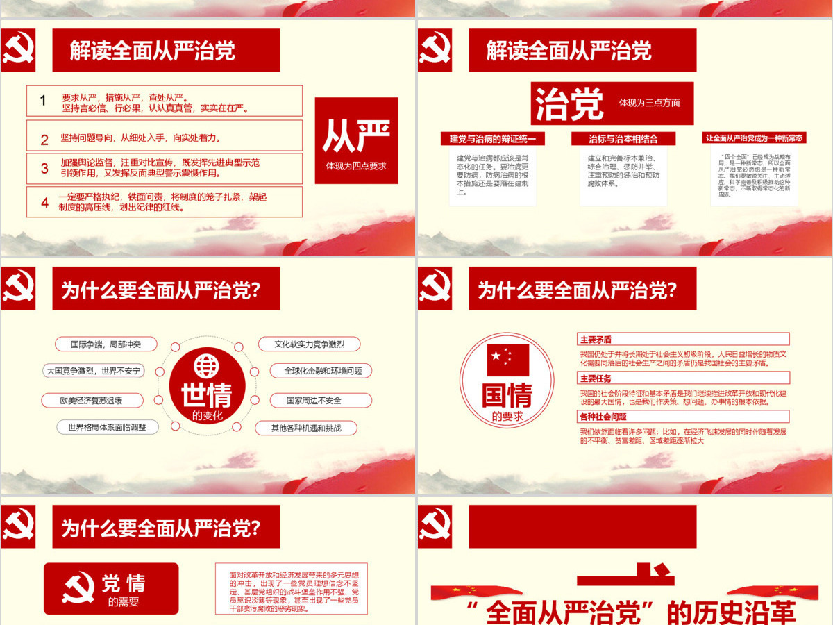 全面从严治党,迎十九大PPT模板 全面从严治党,迎十九大PPT模板