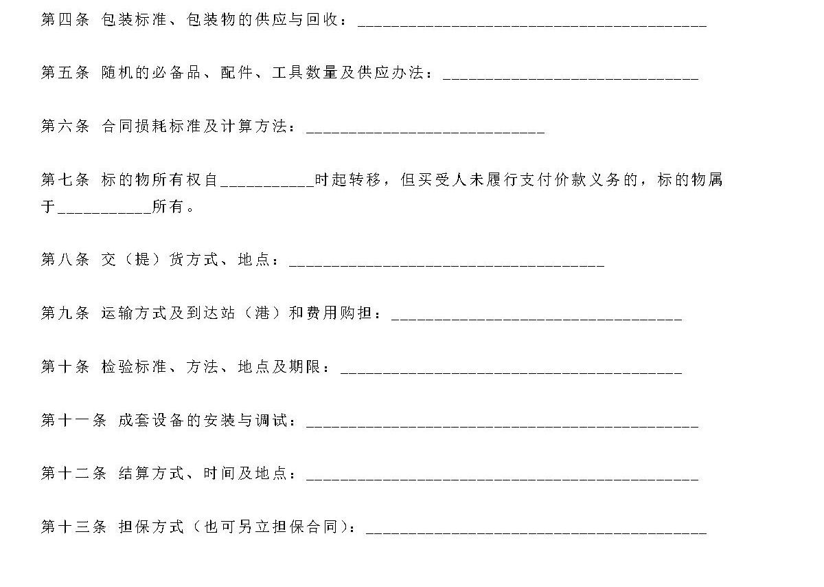 购销合同范文大全 购销合同范文大全