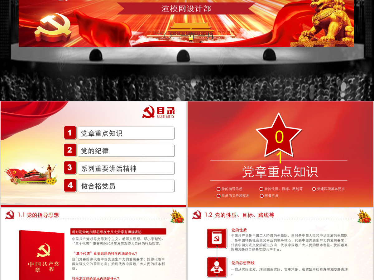 基层建党党支部党政学习培训PPT模板幻灯片 基层建党党支部党政学习培训PPT模板幻灯片