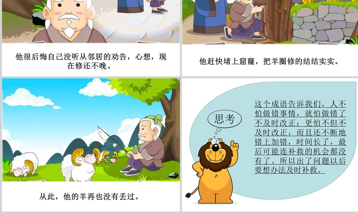 亡羊补牢成语故事课件PPT