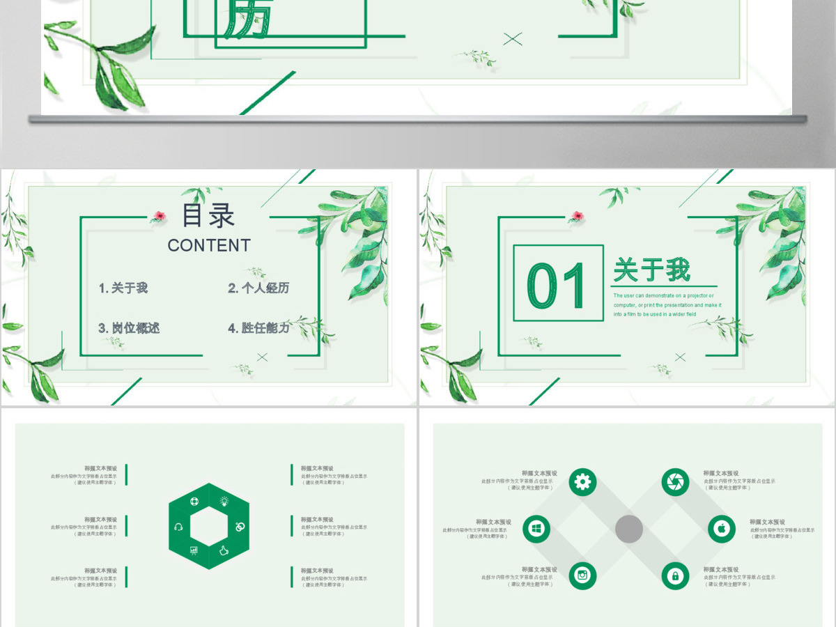 创意商务风个人简历介绍通用PPT模板