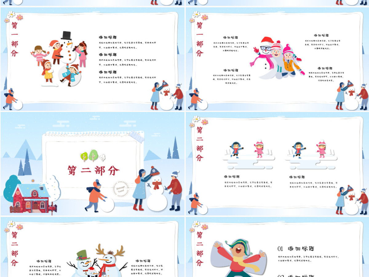 我的寒假生活PPT