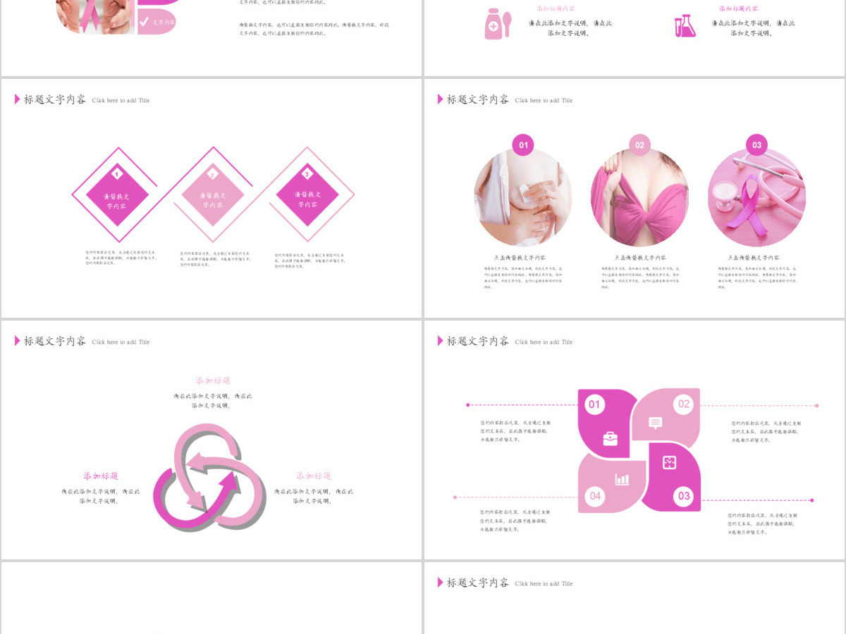 关爱女性乳房健康公益宣传动态PPT模板