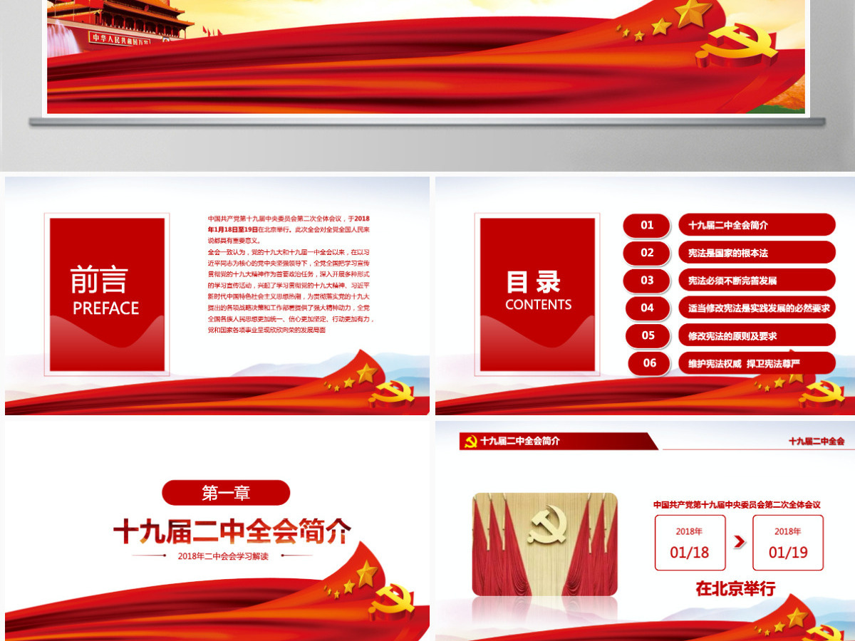 简约实用共产党十九届二中全会宪法修改PPT-含讲稿 简约实用共产党十九届二中全会宪法修改PPT-含讲稿