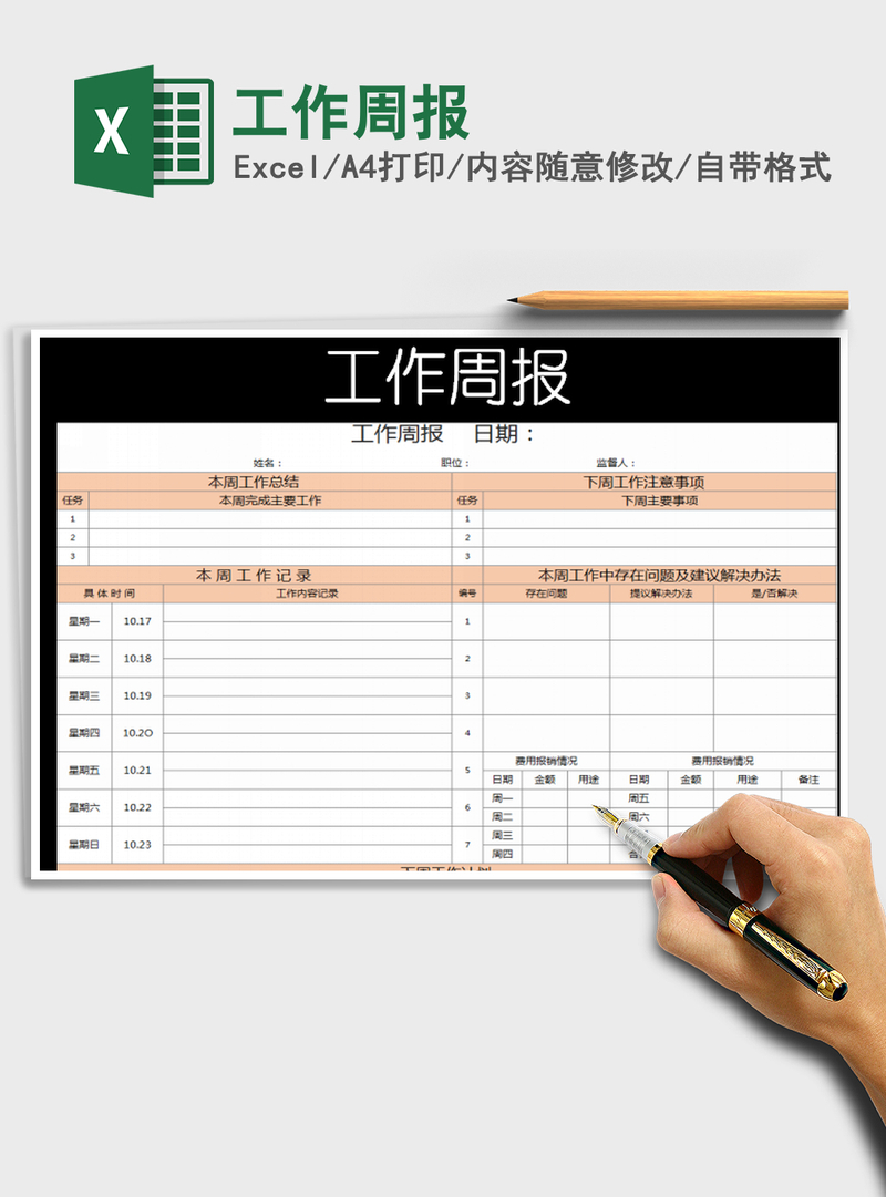 2021年工作周报