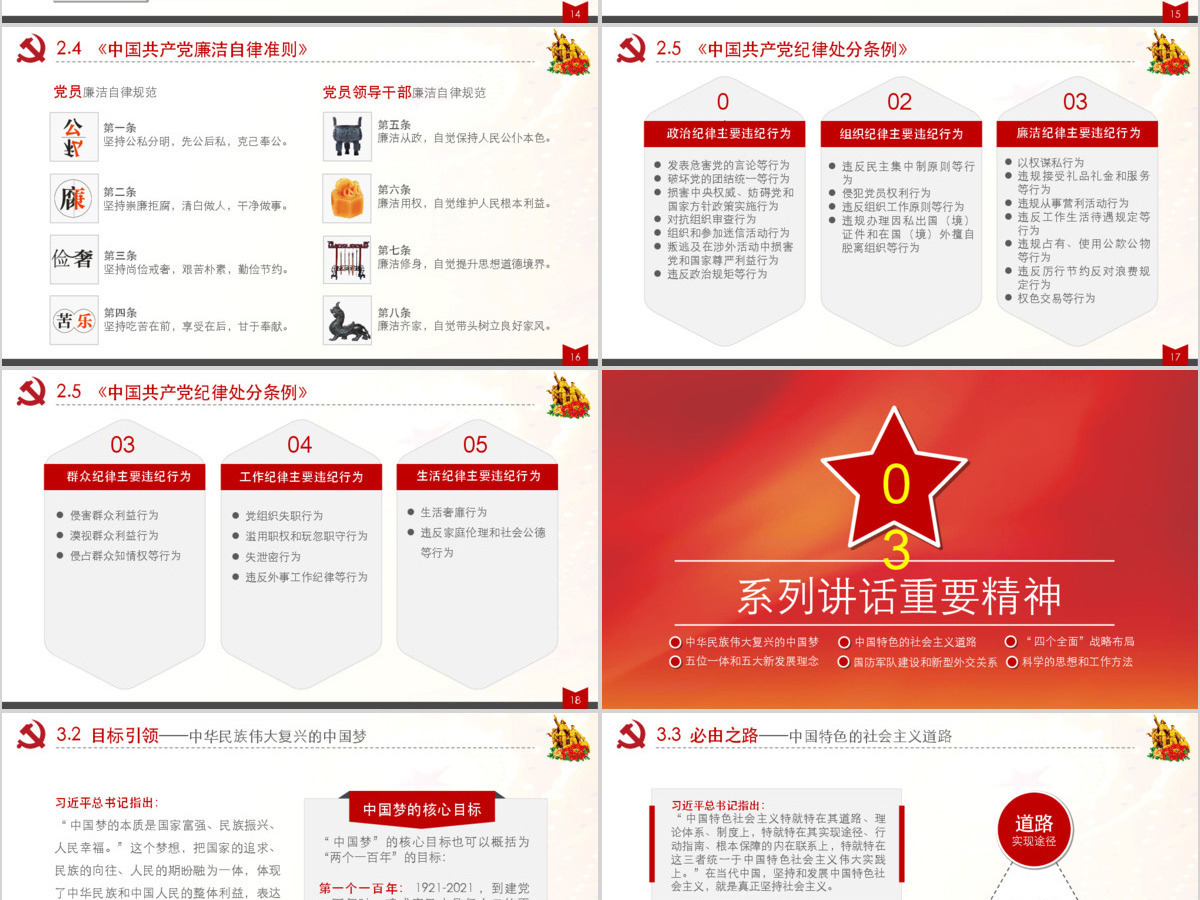 基层建党党支部党政学习培训PPT模板幻灯片 基层建党党支部党政学习培训PPT模板幻灯片