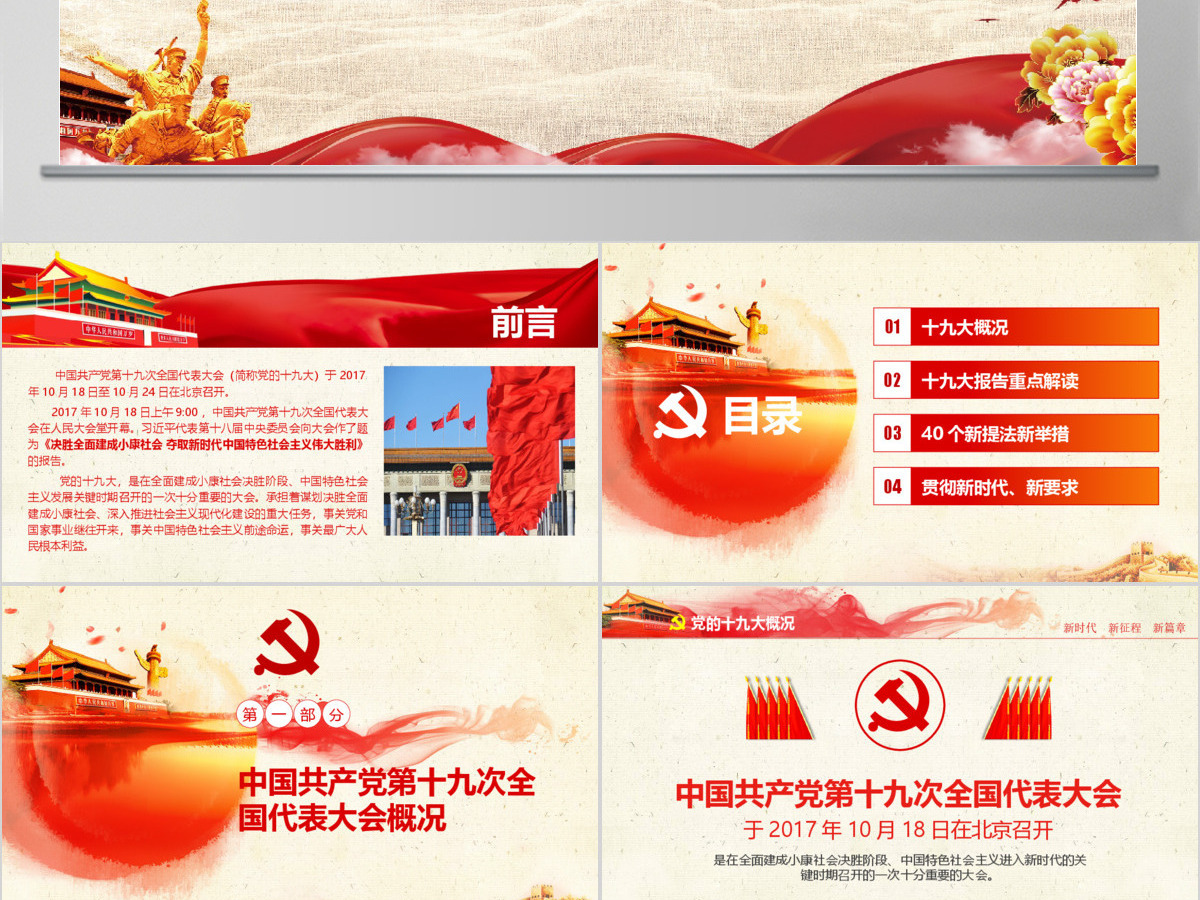 不忘初心牢记使命十九大报告党课全面解读PPT