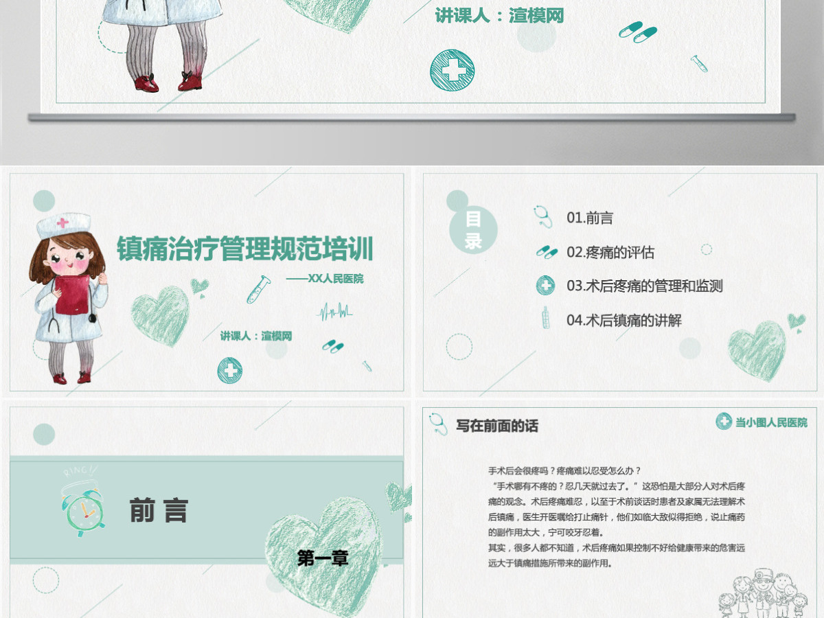 原创镇通治疗管理规范培训PPT模板-版权可商用 原创镇通治疗管理规范培训PPT模板-版权可商用