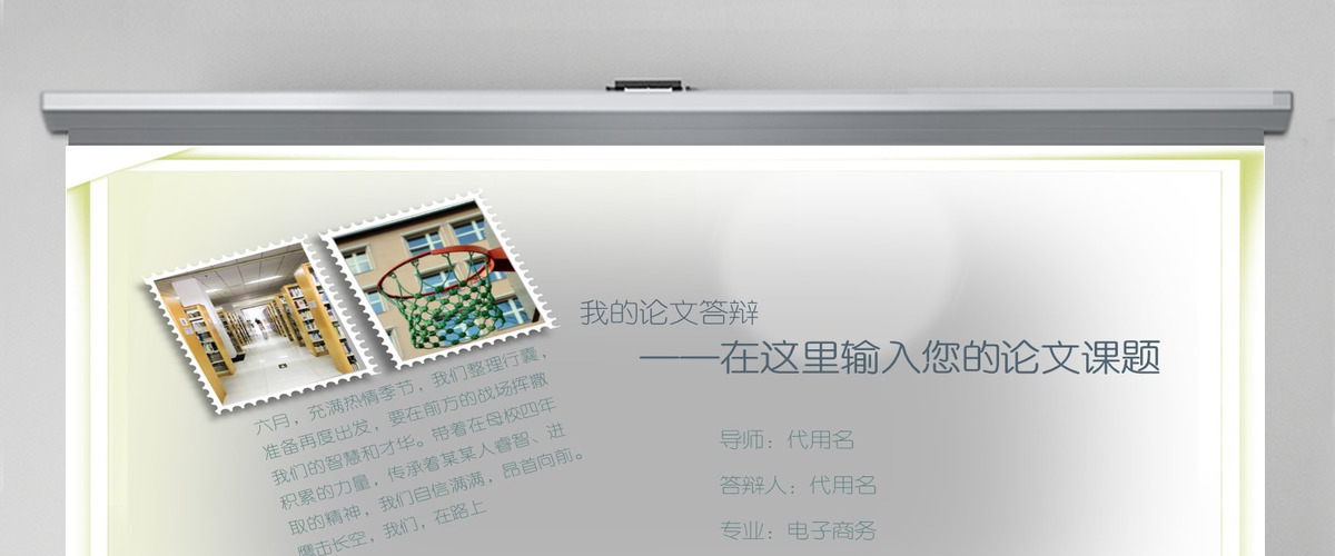 清新绿毕业答辩PPT模板