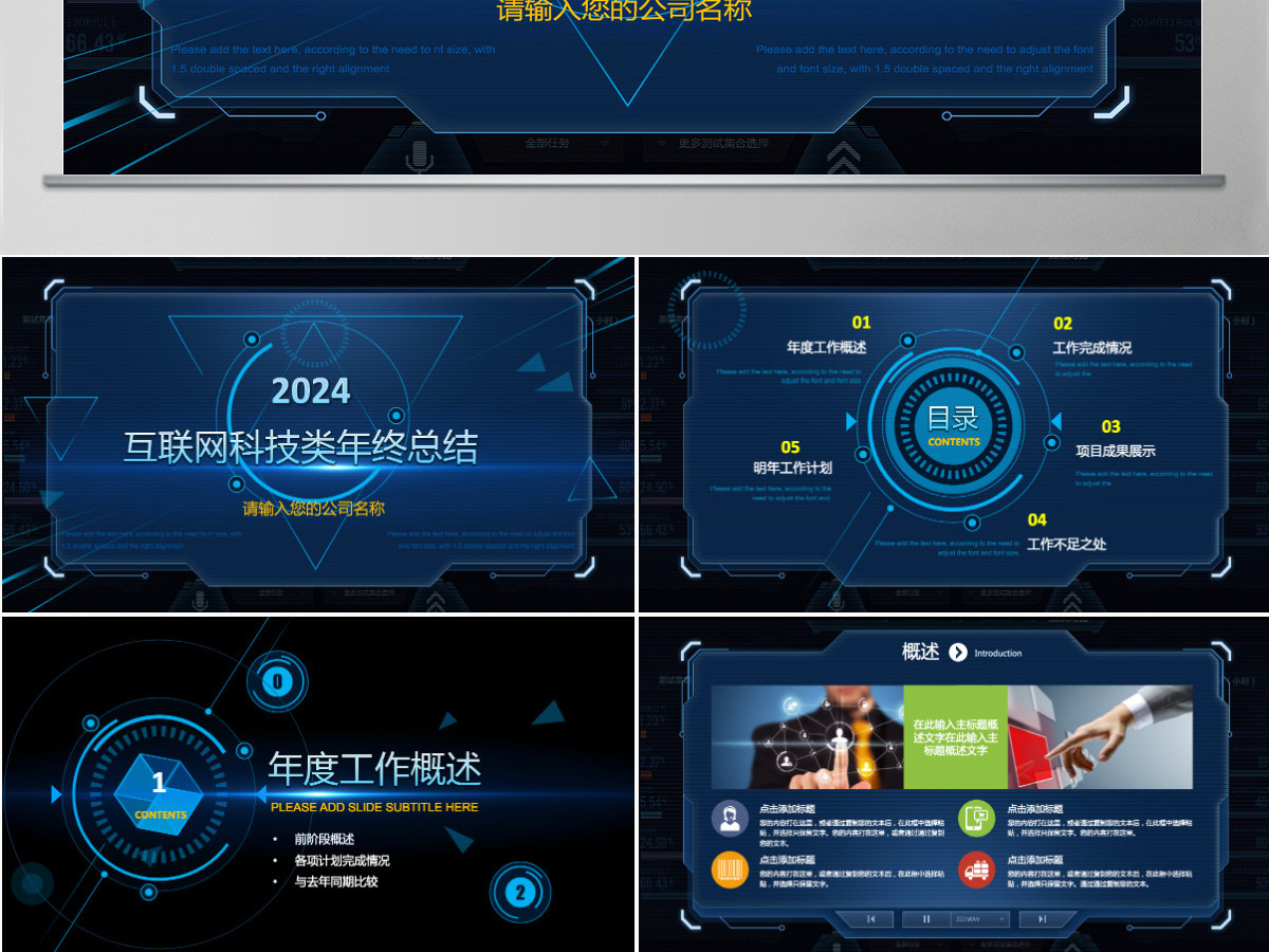 2024互联网公司年终工作总结计划PPT