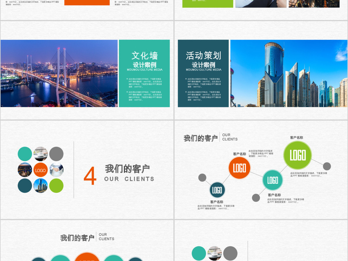 原创广告文化传媒公司简介ppt模板企业画册
