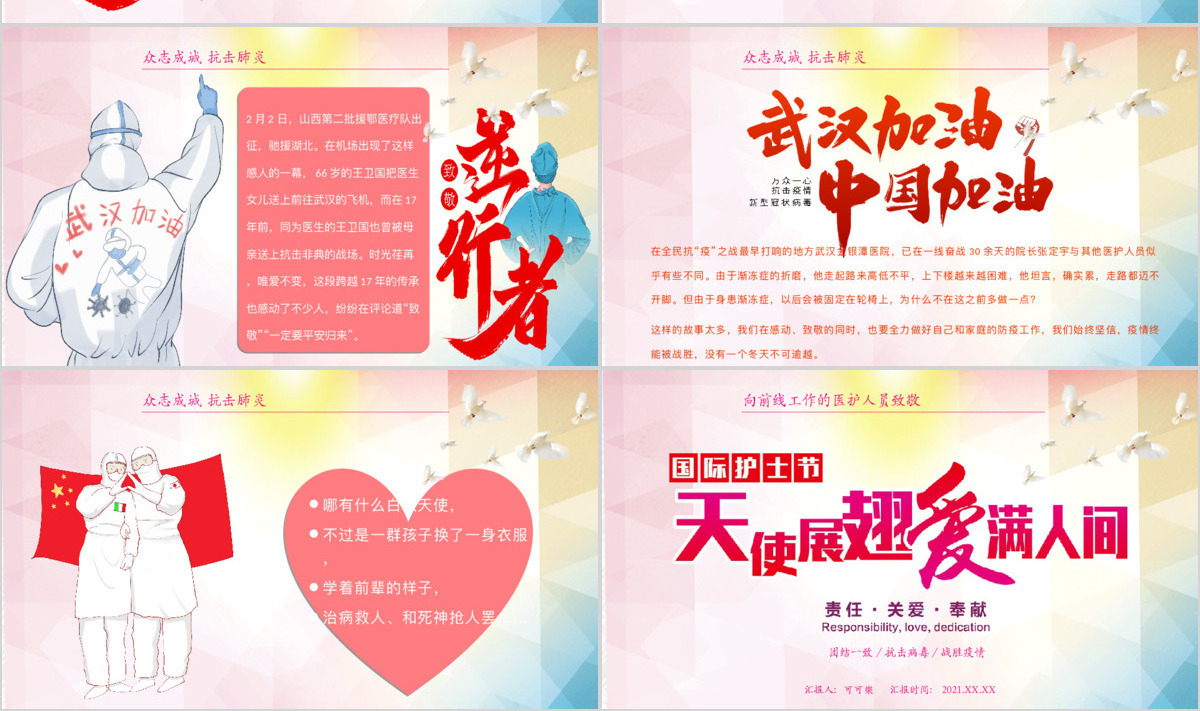 2020年最美护士——护士节PPT模板