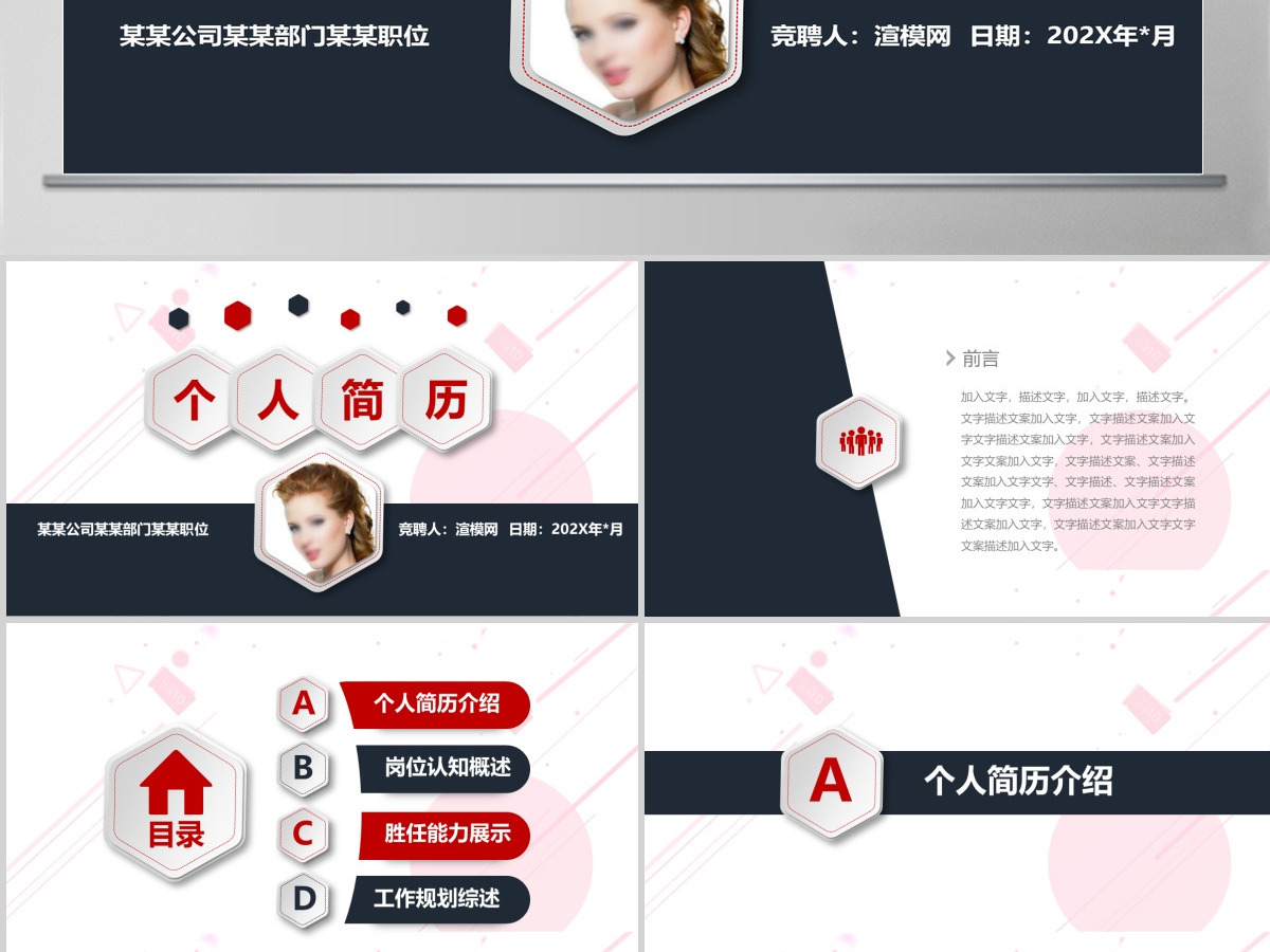 时尚红流行元素个人简历PPT下载 时尚红流行元素个人简历PPT下载