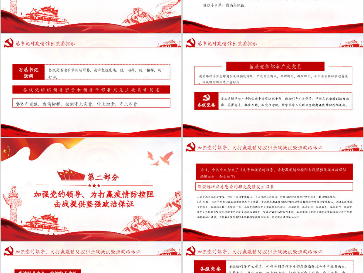 疫情党课让党旗在防控疫情斗争第一线高高飘扬PPT