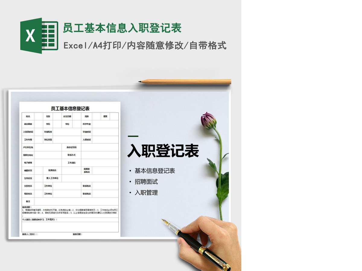 2021年员工基本信息入职登记表 2021年员工基本信息入职登记表