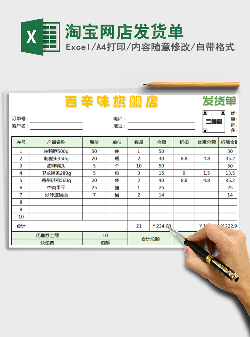 2021年淘宝网店发货单