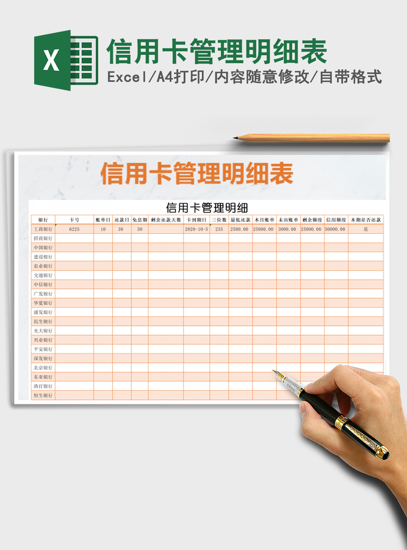 2021年信用卡管理明细表